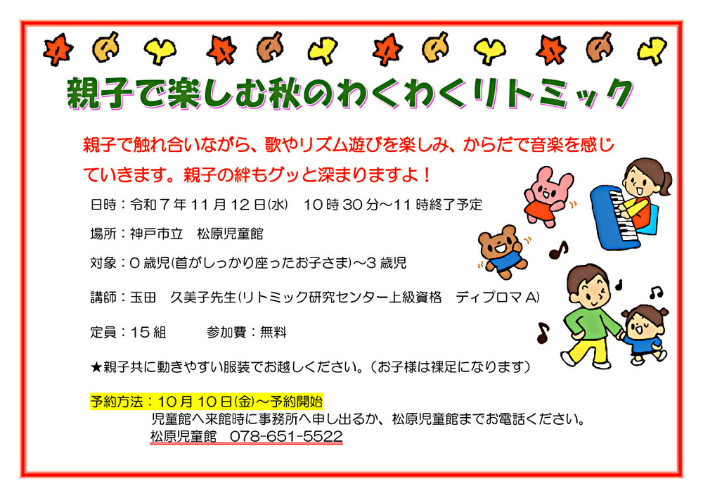 親子で楽しむ秋のわくわくリトミック