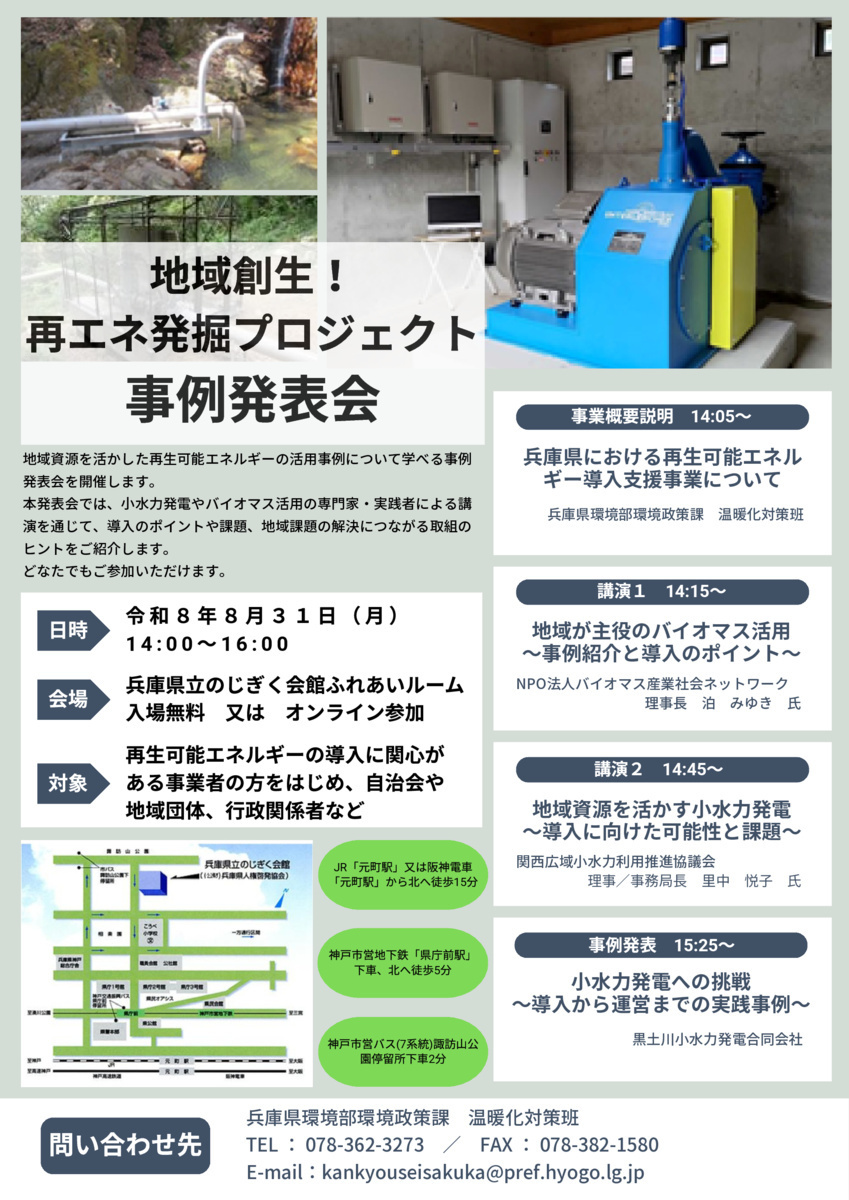地域創生！再エネ発掘プロジェクト事例発表会