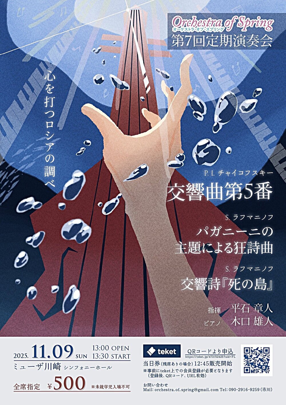 Orchestra of Spring 第7回定期演奏会