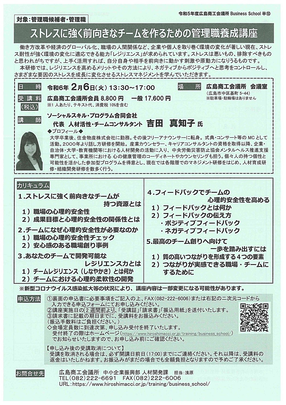 ストレスに強く前向きなチームを作るための管理職養成講座