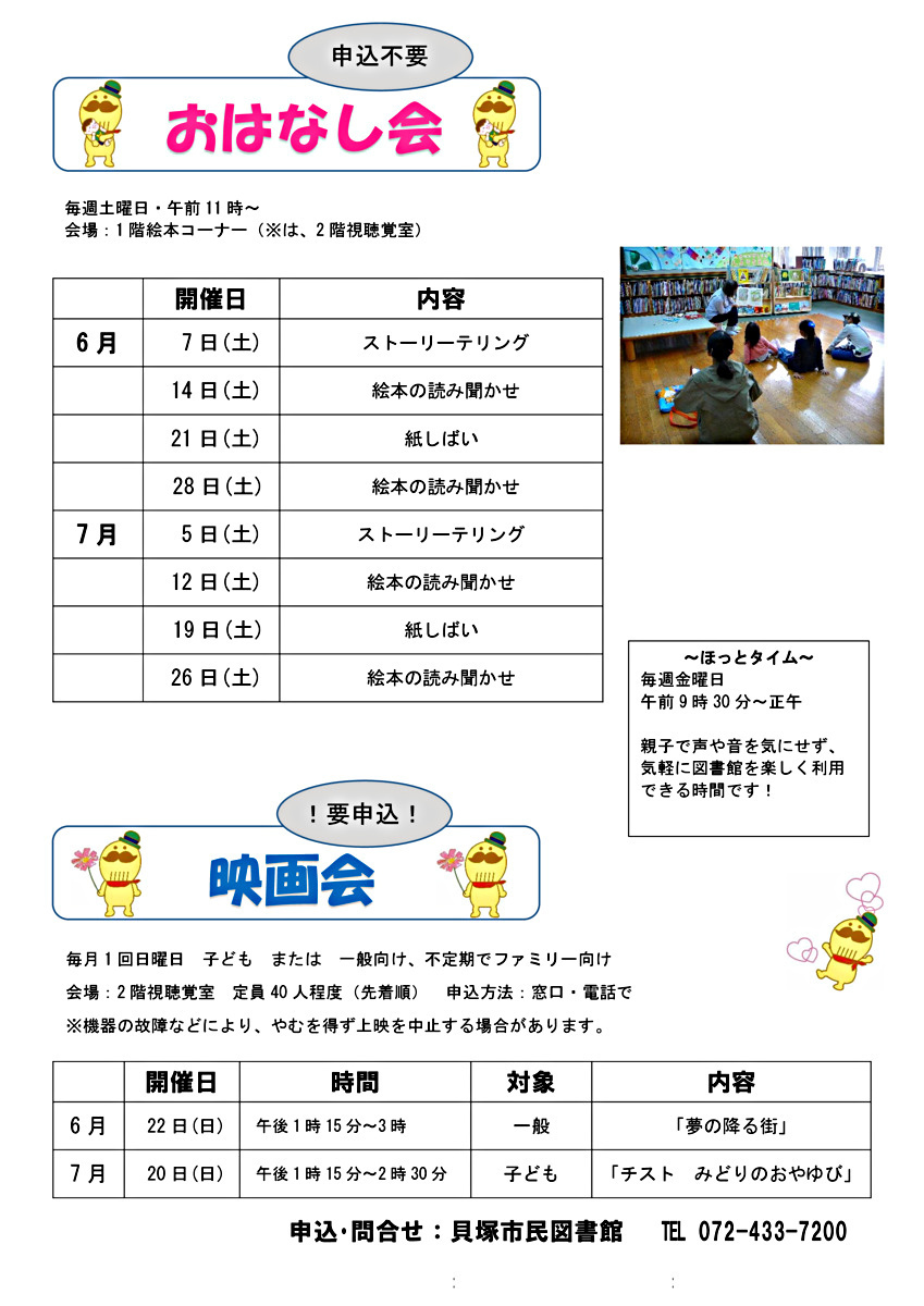 図書館催し物のお知らせ