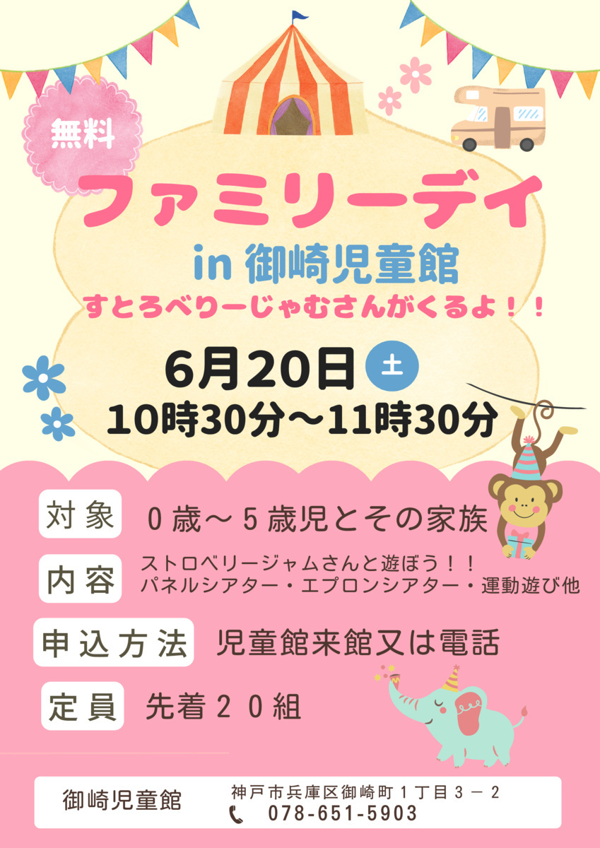 ６月のファミリーデイ
