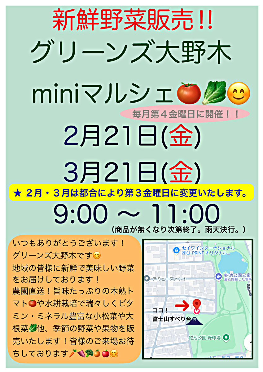 グリーンズ大野木ミニマルシェ