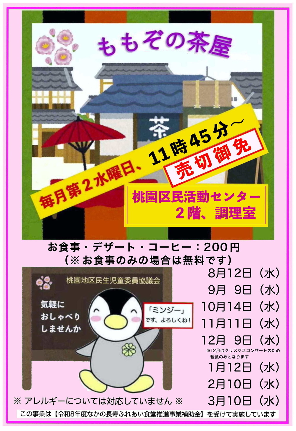 桃園茶屋