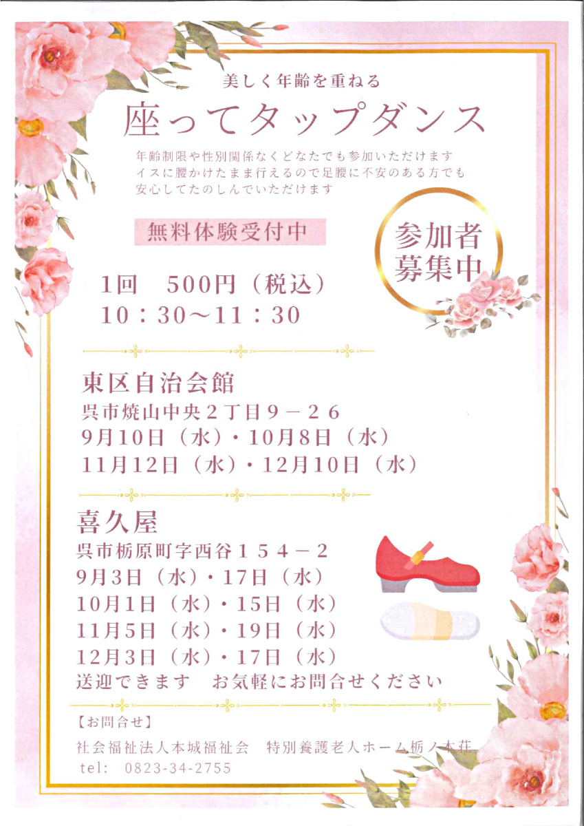 座ってタップダンス