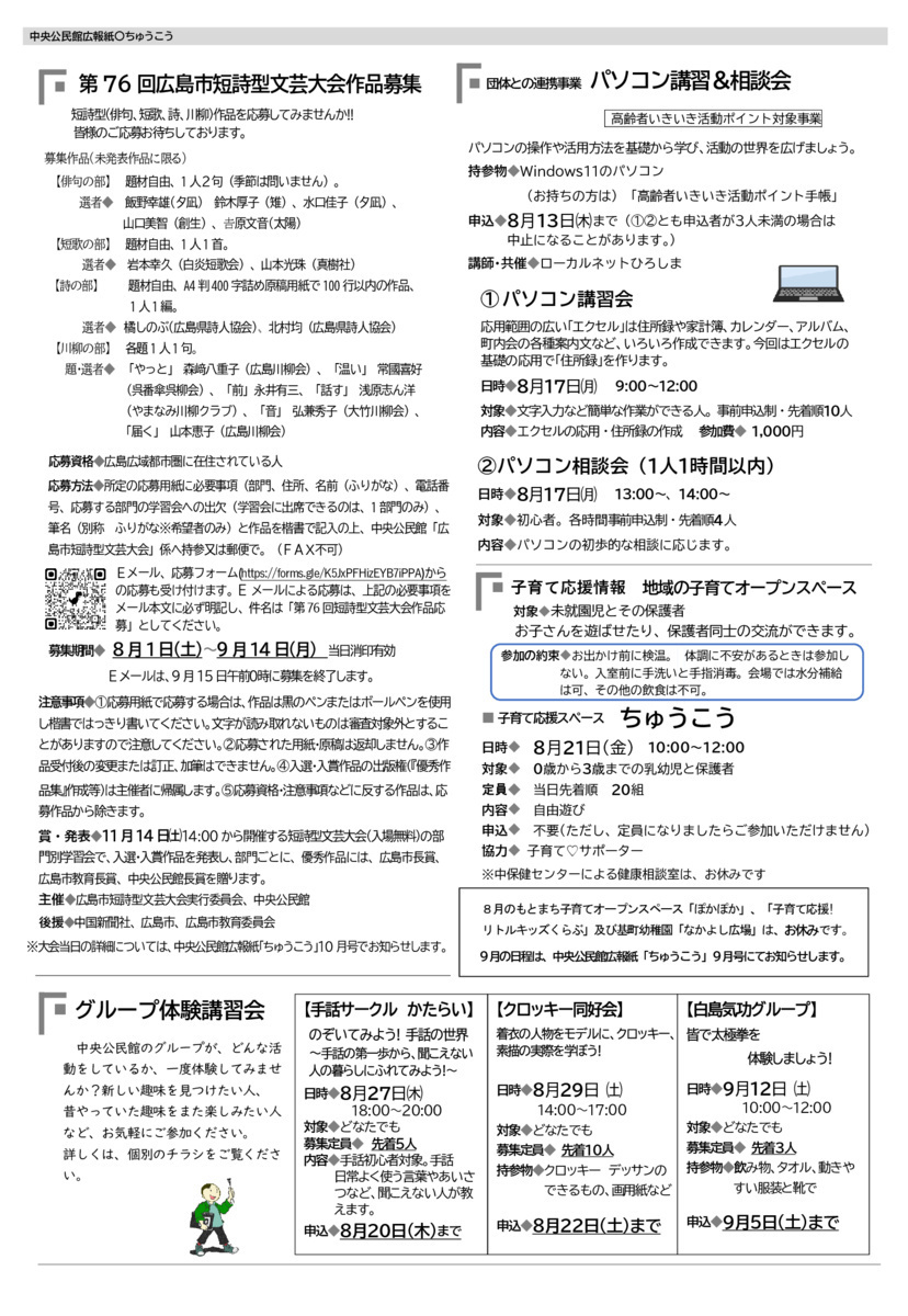 広島市短詩型文芸大会作品募集