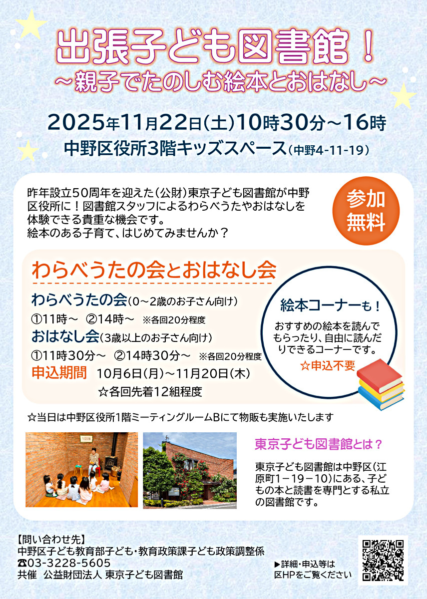 出張子ども図書館！～親子でたのしむ絵本とおはなし～