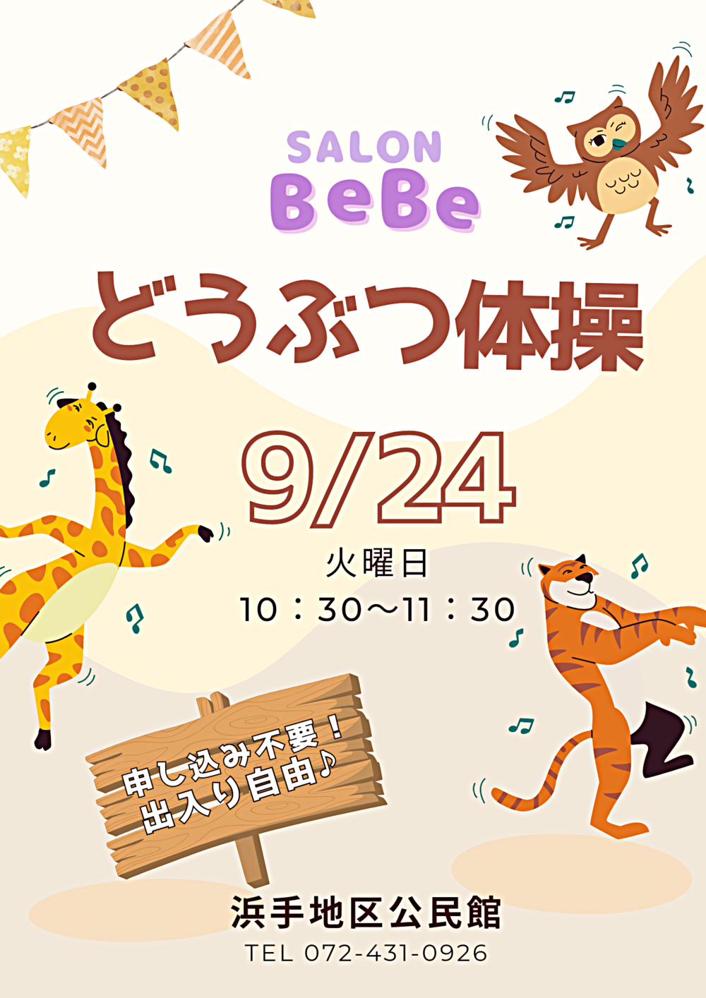 SALON BeBe どうぶつ体操