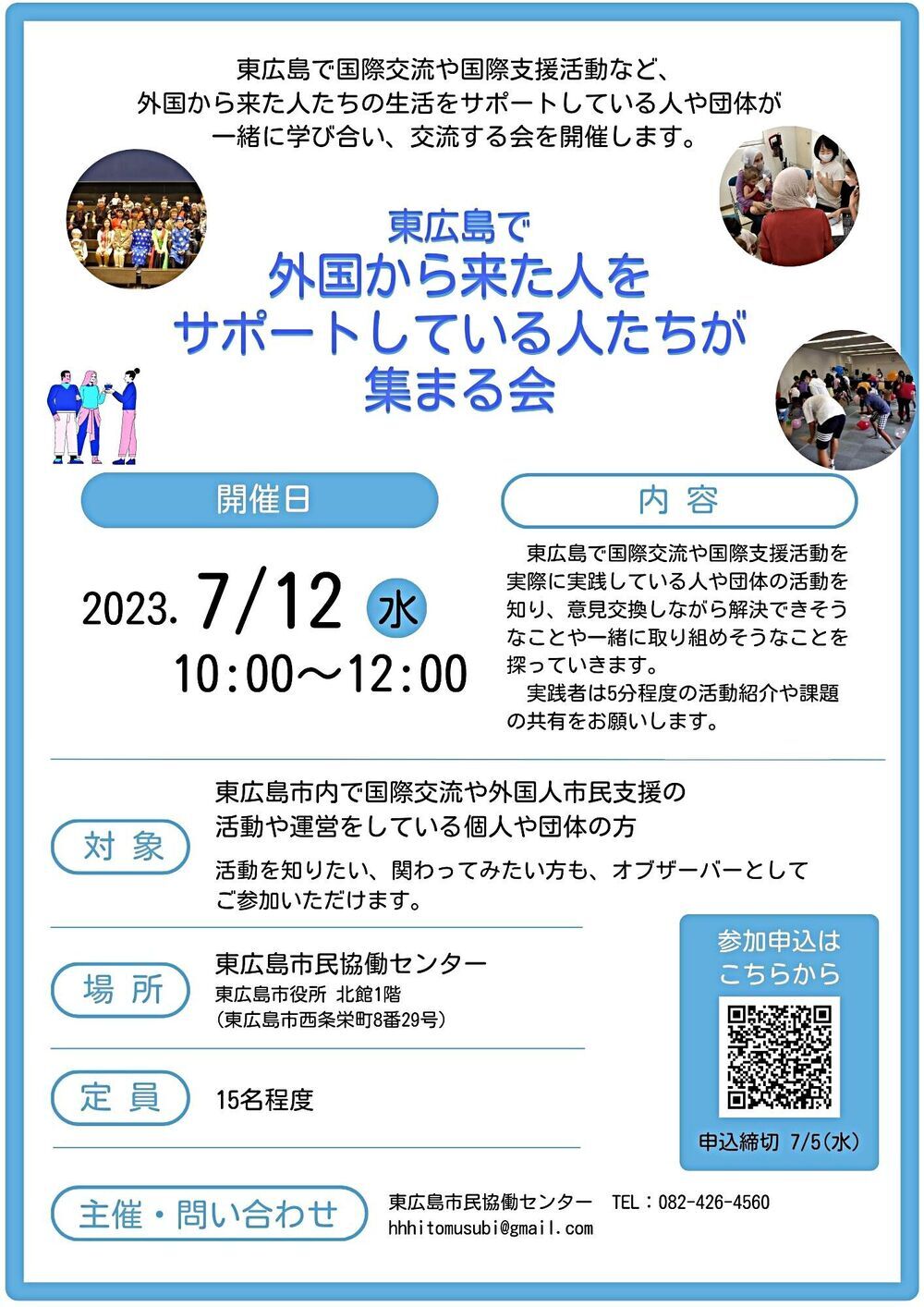 東広島で外国から来た人をサポートしている人たちが集まる会