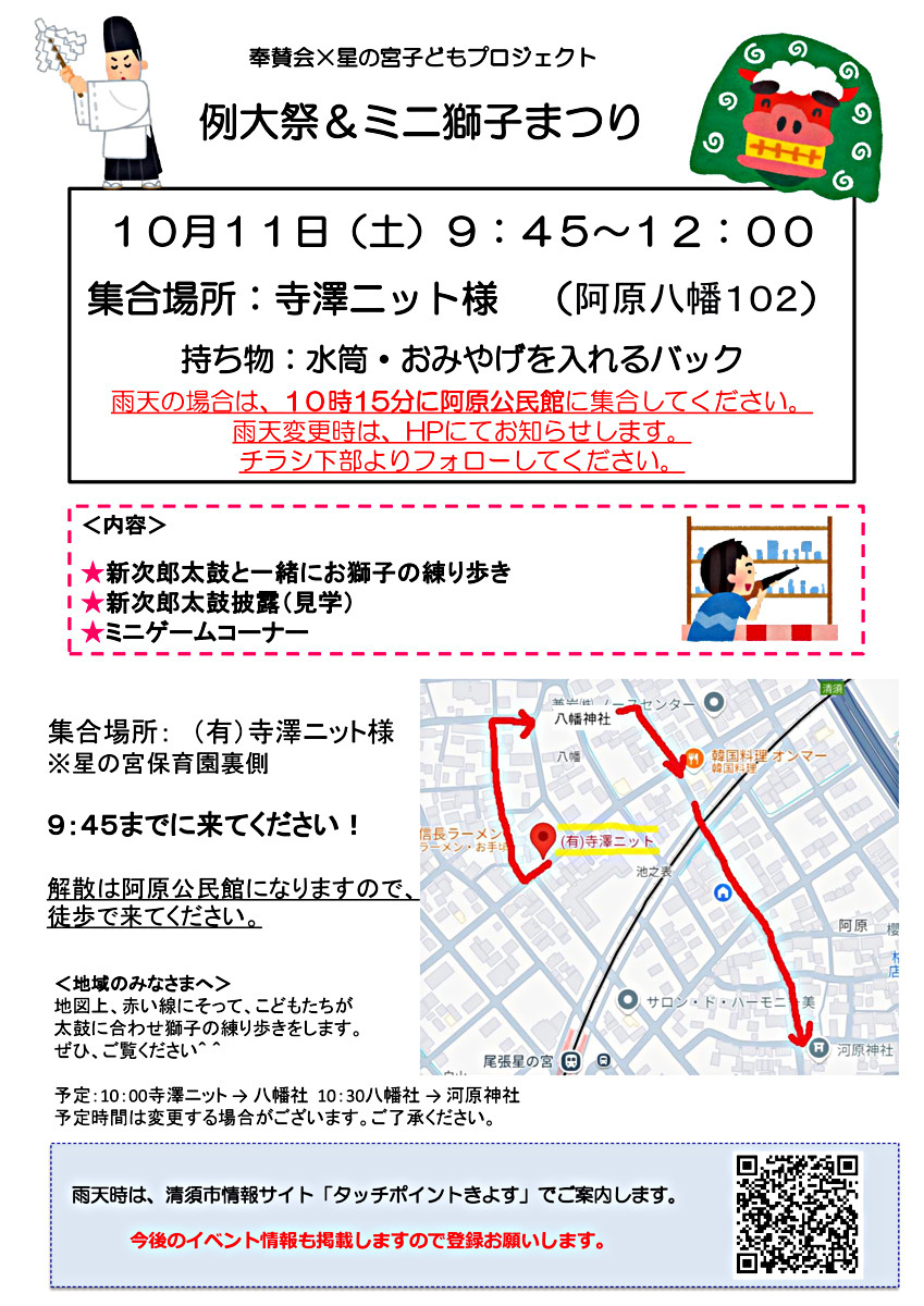 例大祭＆ミニ獅子まつり