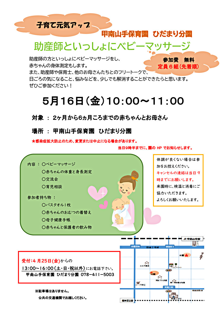 助産師さんといっしょにベビーマッサージ★甲南山手保育園