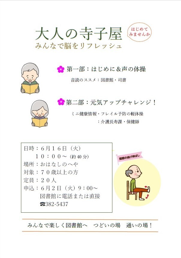 名取市図書館　大人の寺子屋