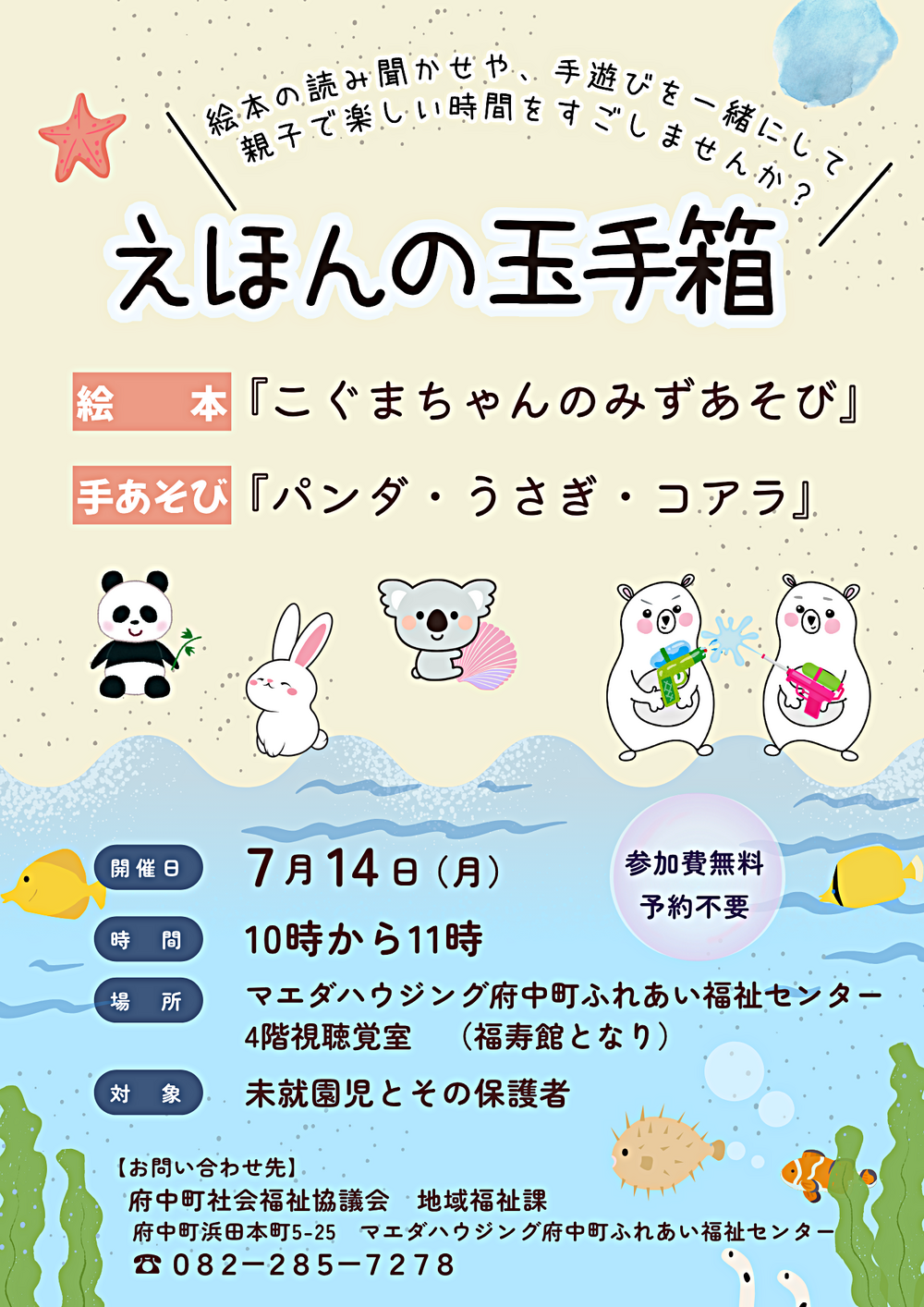 えほんの玉手箱　7月のイベント情報