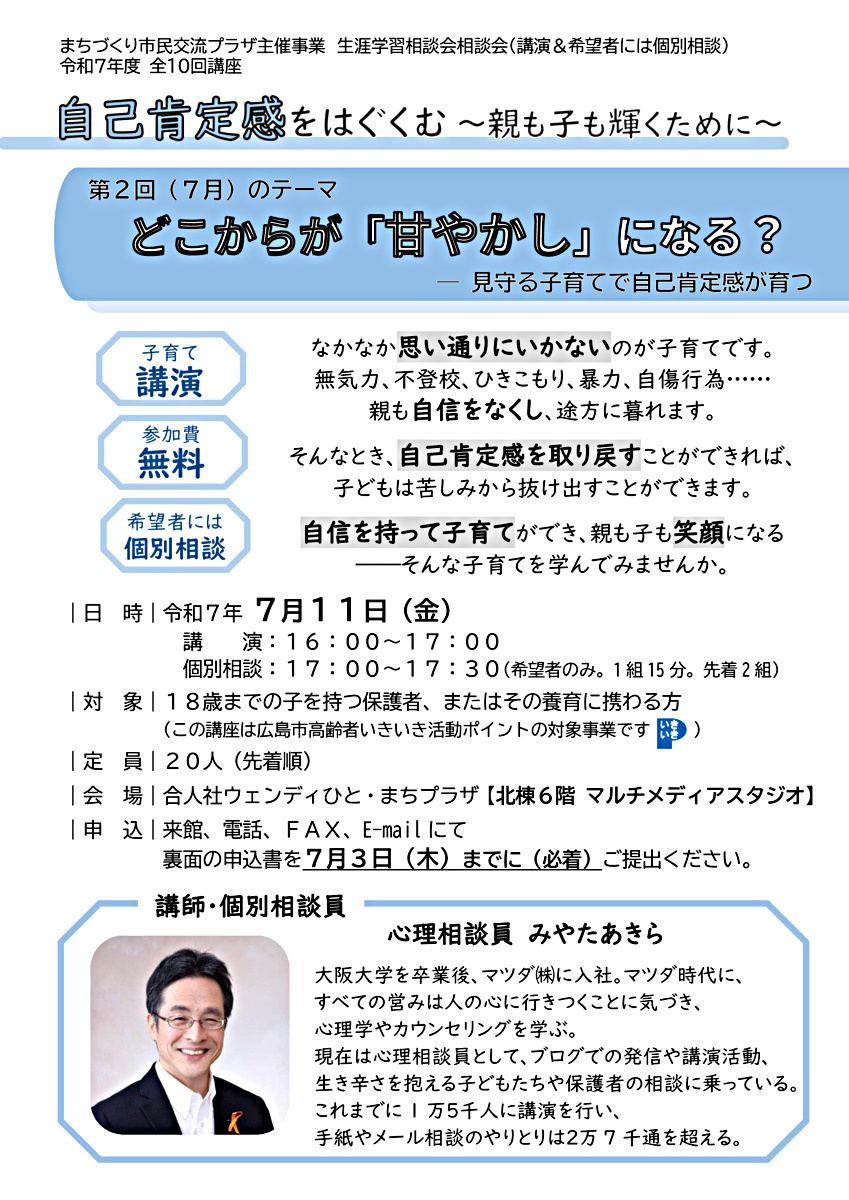親も子も輝くために～自己肯定感をはぐくむ～