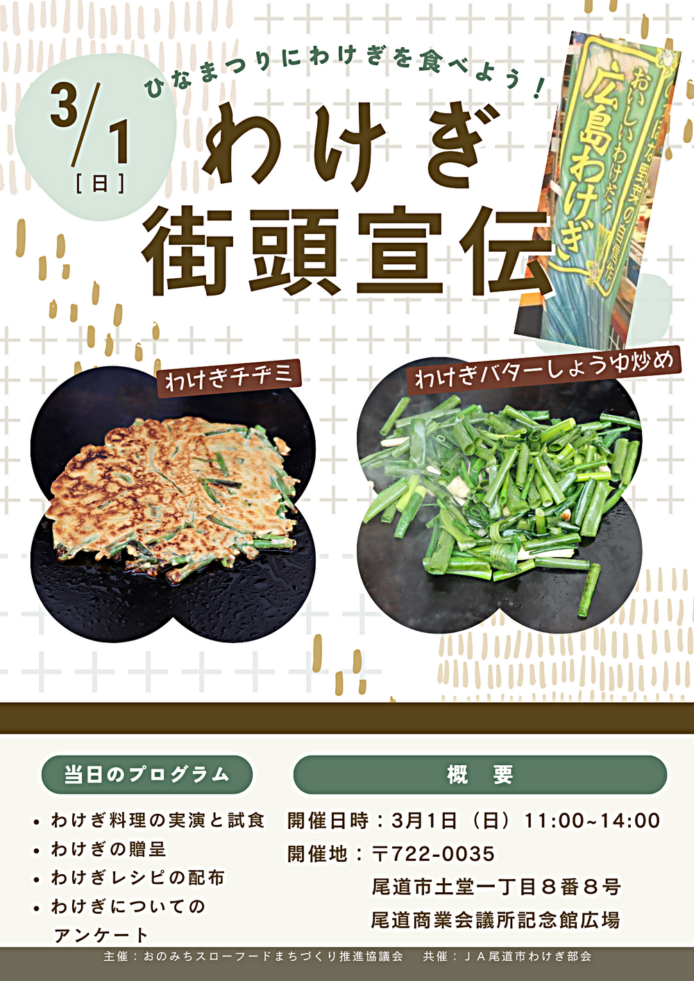 わけぎ街頭宣伝