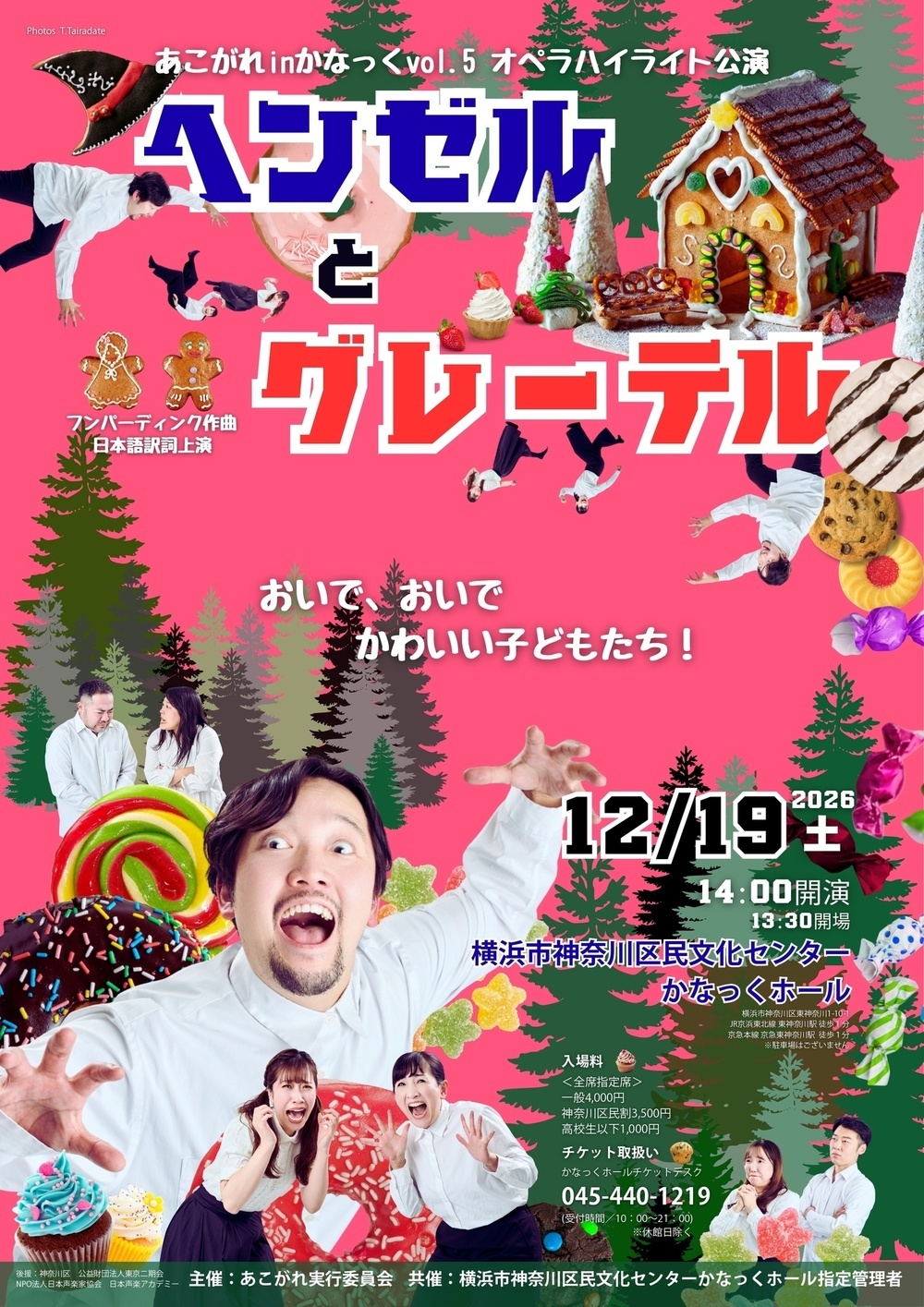 あこがれ inかなっくVol.5 ヘンゼルとグレーテル