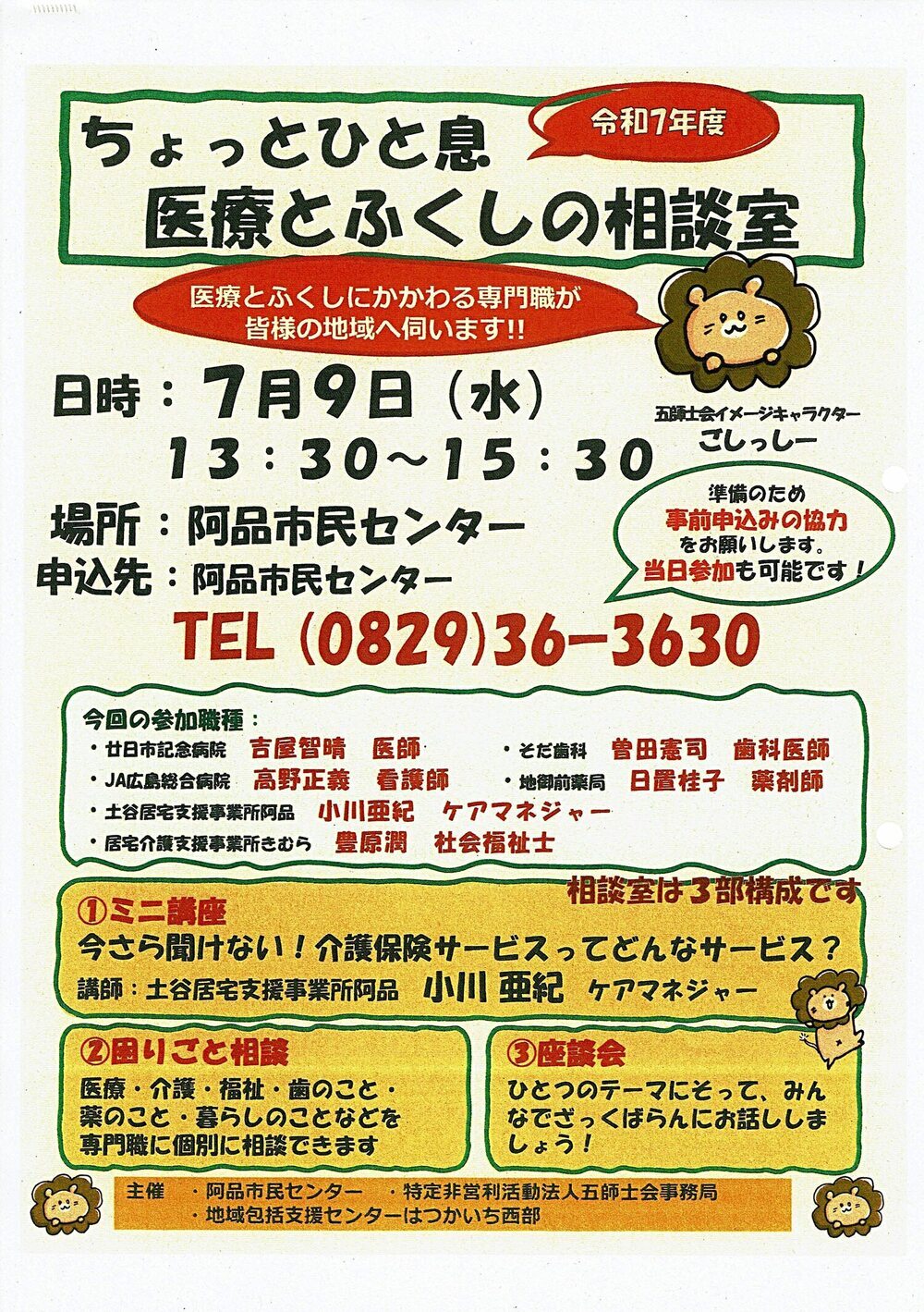 ちょっとひと息医療とふくしの相談室　