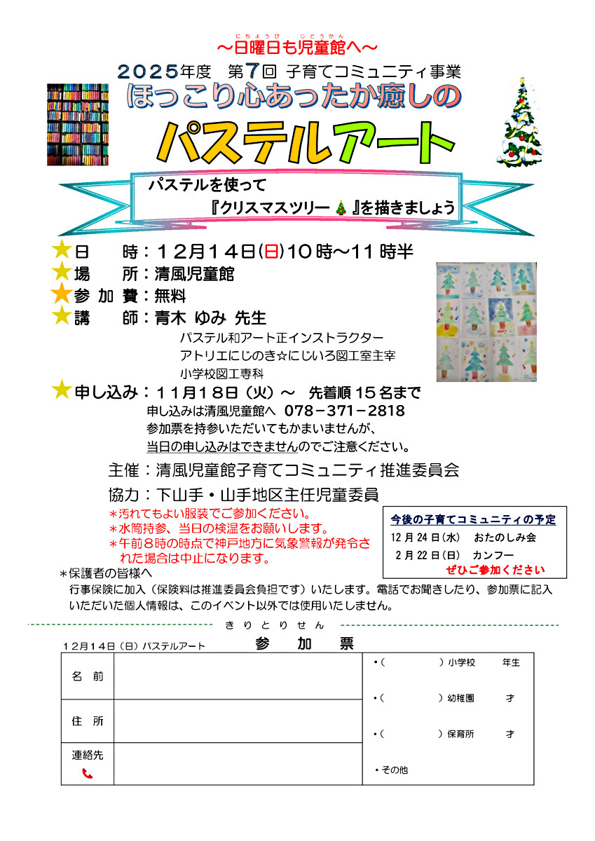 ほっこり心あったか癒しの　パステルアート