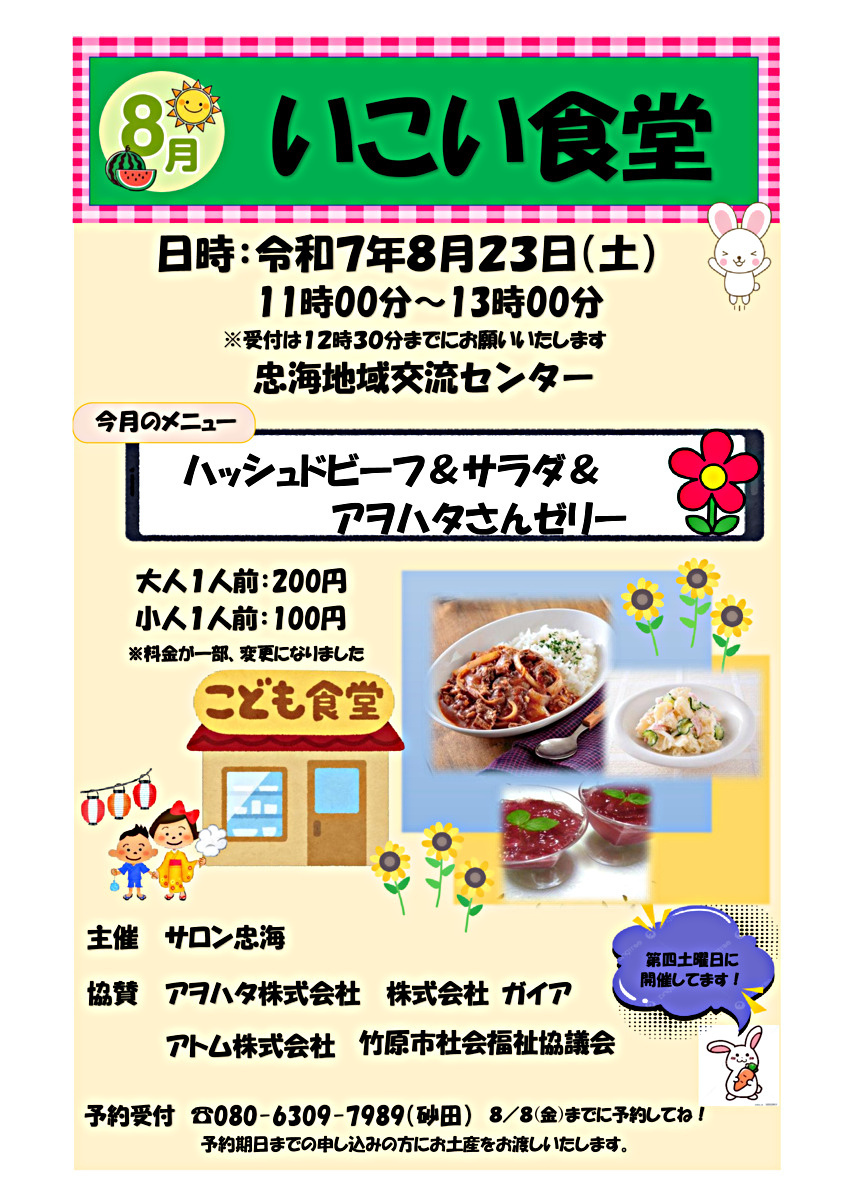 ８月のメニューは、ハッシュドビーフ＆サラダ＆アヲハタさんゼリーです。スタッフ一同、お待ちしております。
