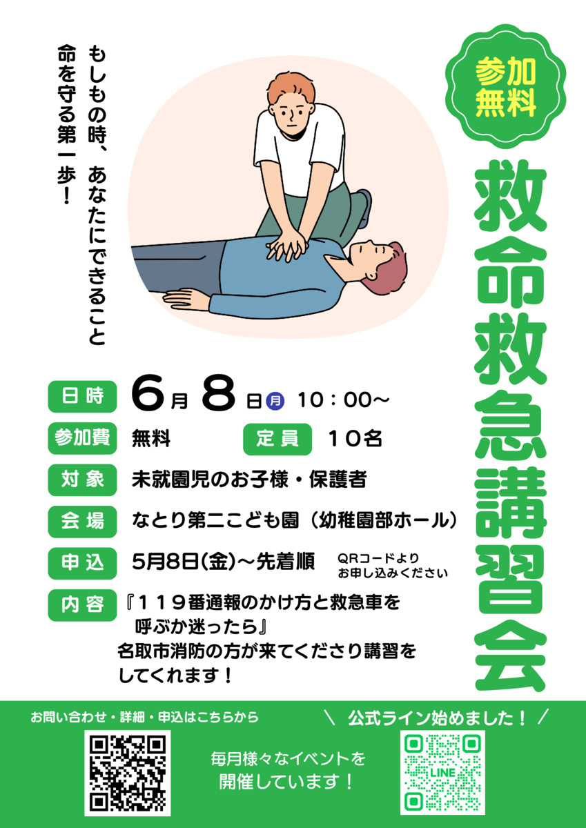 救命救急講習