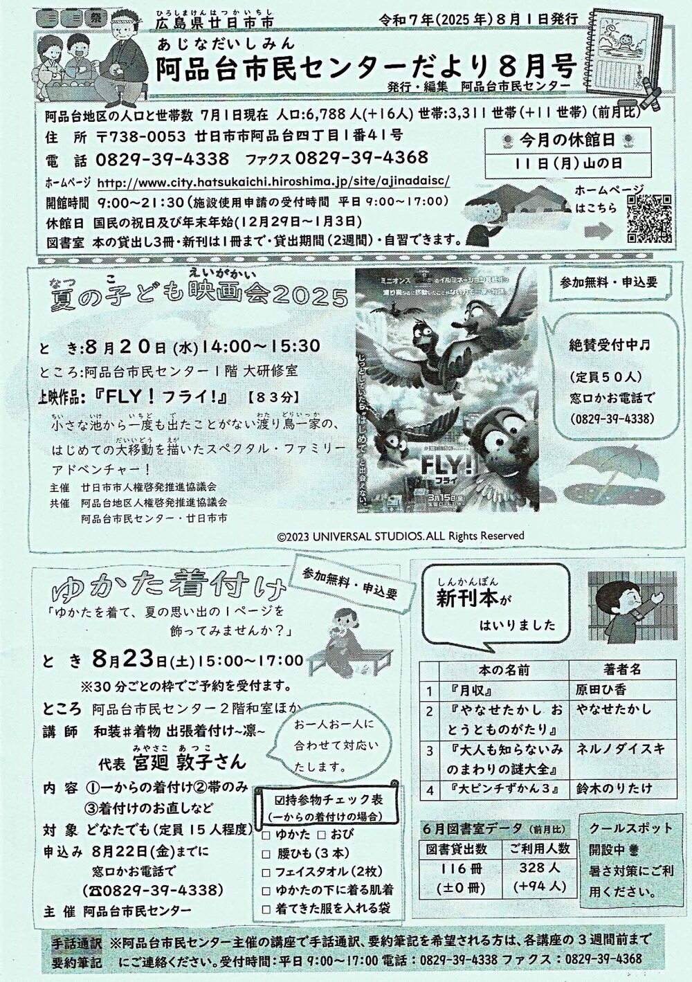 市民センターだより　令和7年8月号