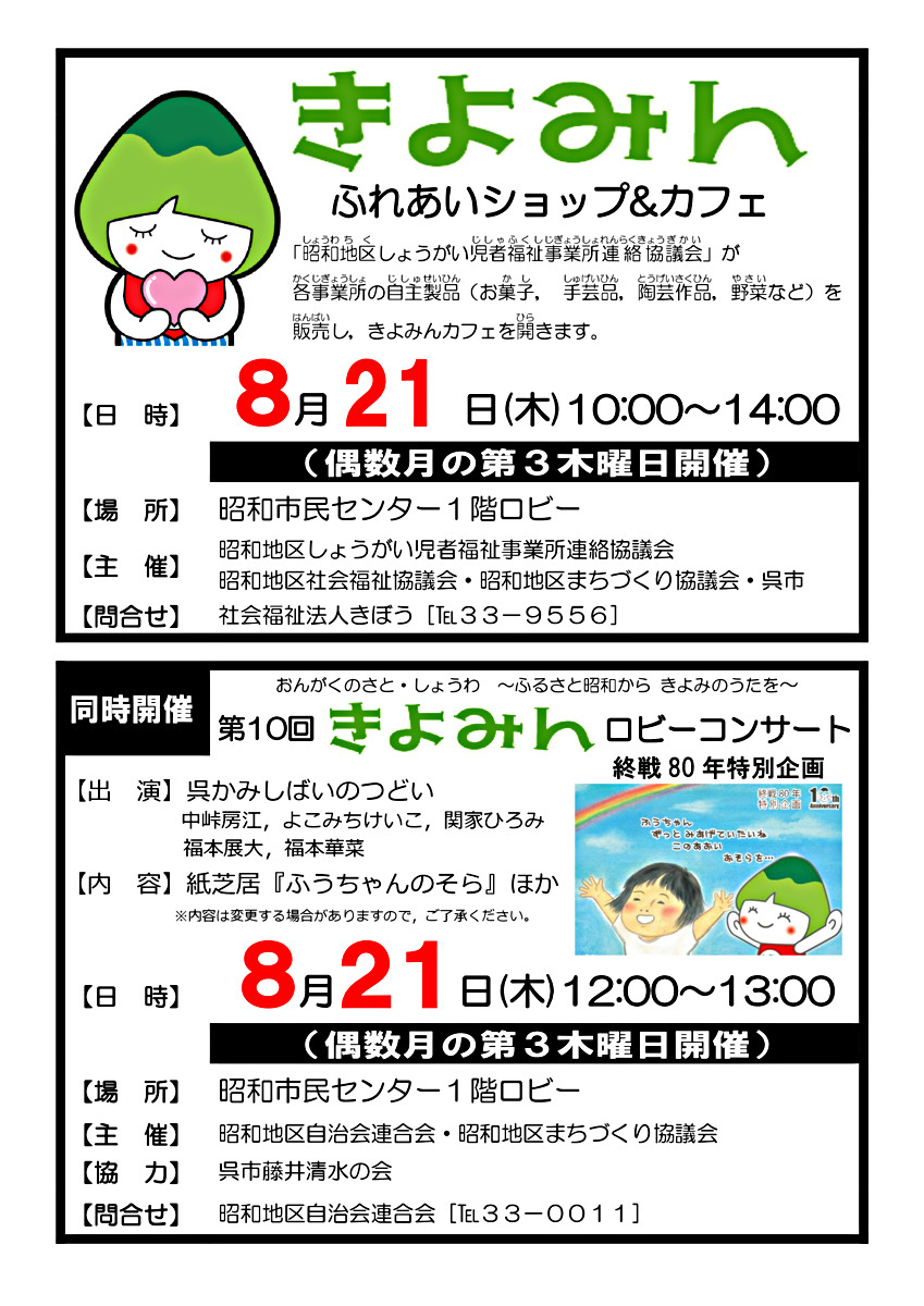 きよみんふれあいショップ＆カフェ