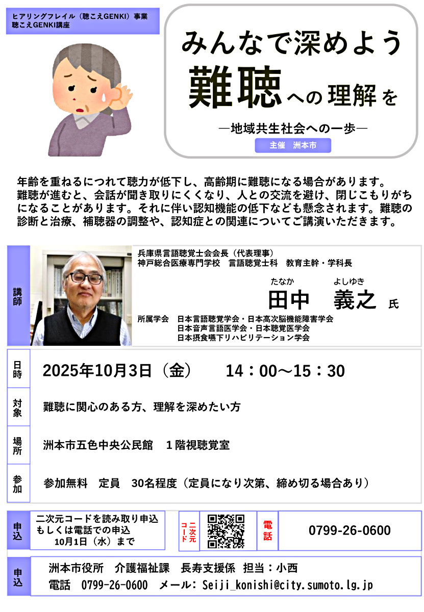 第２回聴こえ市民講座　みんなで深めよう難聴への理解を　〜地域共生社会への一歩〜