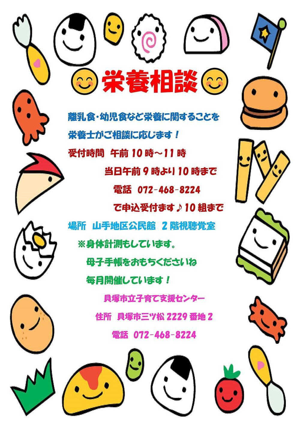 市立子育て支援センター(栄養相談)
