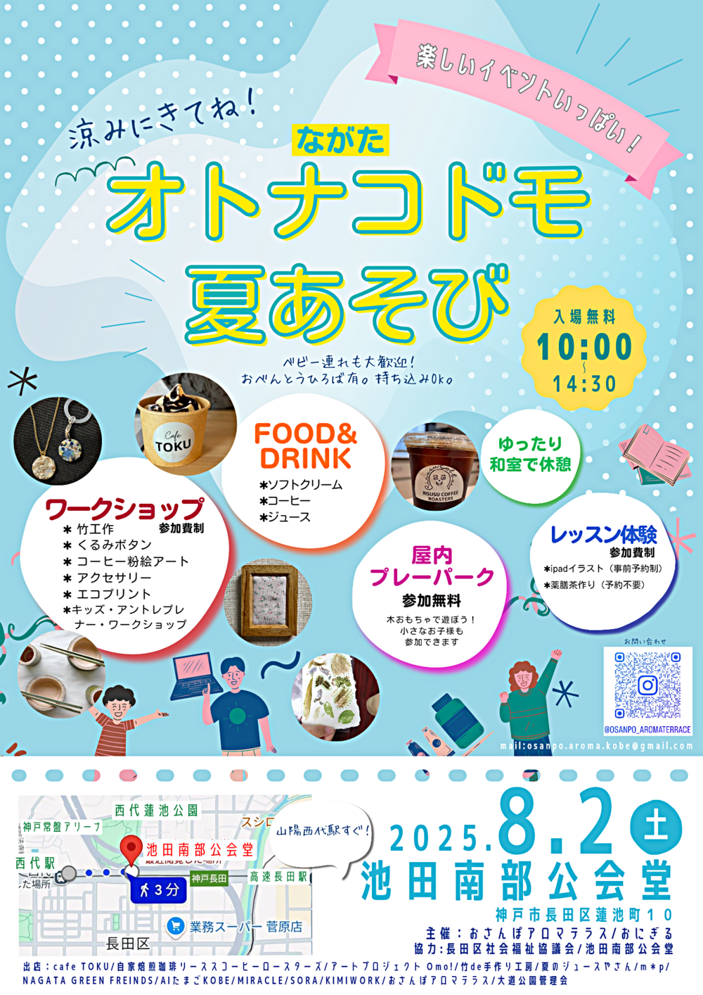 ながた　オトナコドモ夏あそび　　〜夏を涼しく楽しもう〜