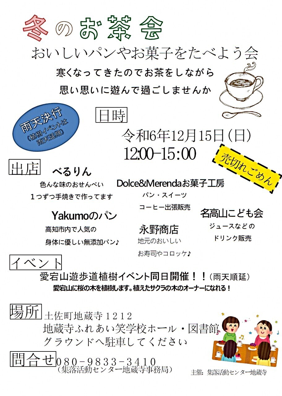 冬のお茶会