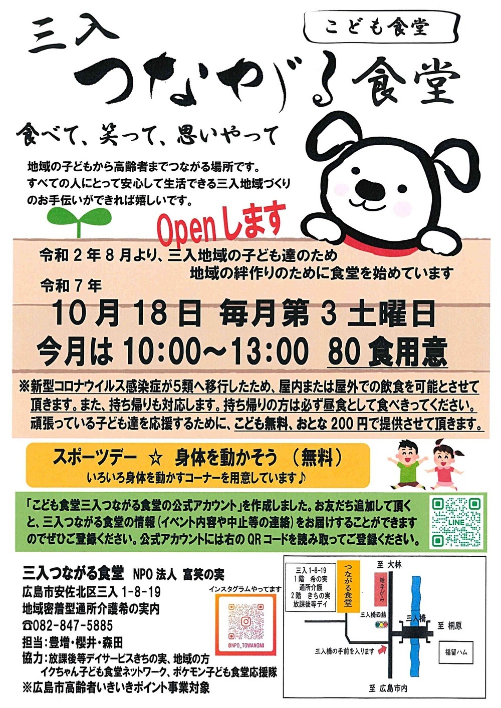 スポーツデー★身体を動かそう