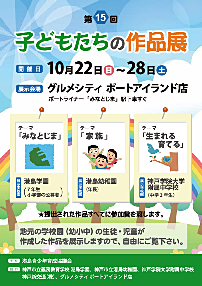第１５回　子どもたちの作品展