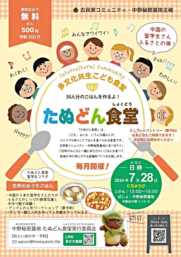 多文化共生こども食堂　たぬどん食堂   中国留学生のみなさんがご飯とワークショップをしてくれる予定だよ!本格的な中国家庭料理ワクワクするね。ワークショップは物語のキャラクターの指人形を作るよ。みんなで作り上げる物語！今から楽しみだな〜！