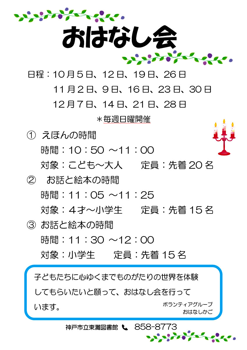 ストーリーテリングと絵本の読み聞かせをします★