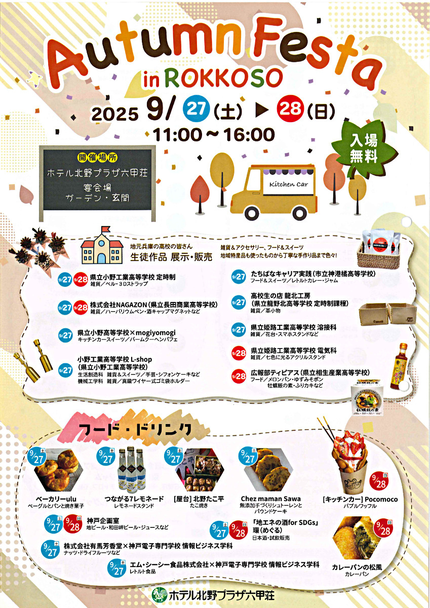Autumn Festa in ROKKOSO
