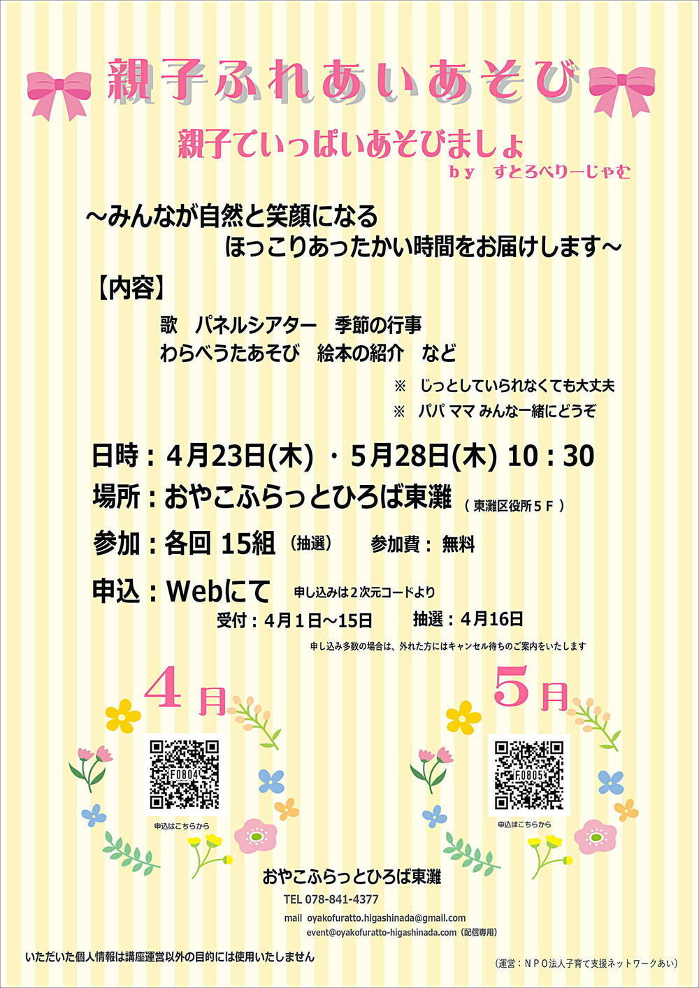 ～親子ふれあいあそび～