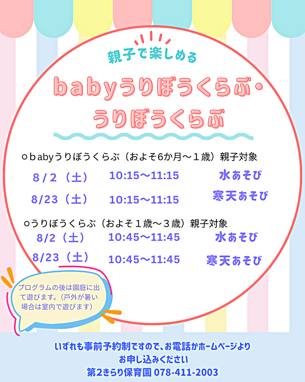 第２きらり保育園　babyうりぼうくらぶ・うりぼうくらぶ