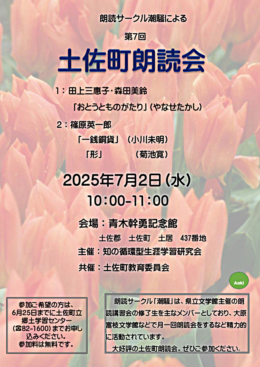 第７回土佐町朗読会