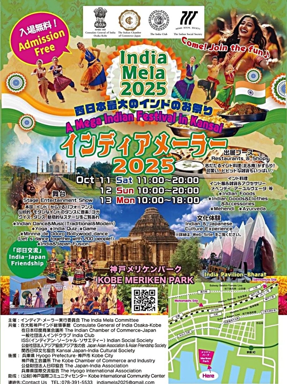 インディアメーラー2025 India Mela