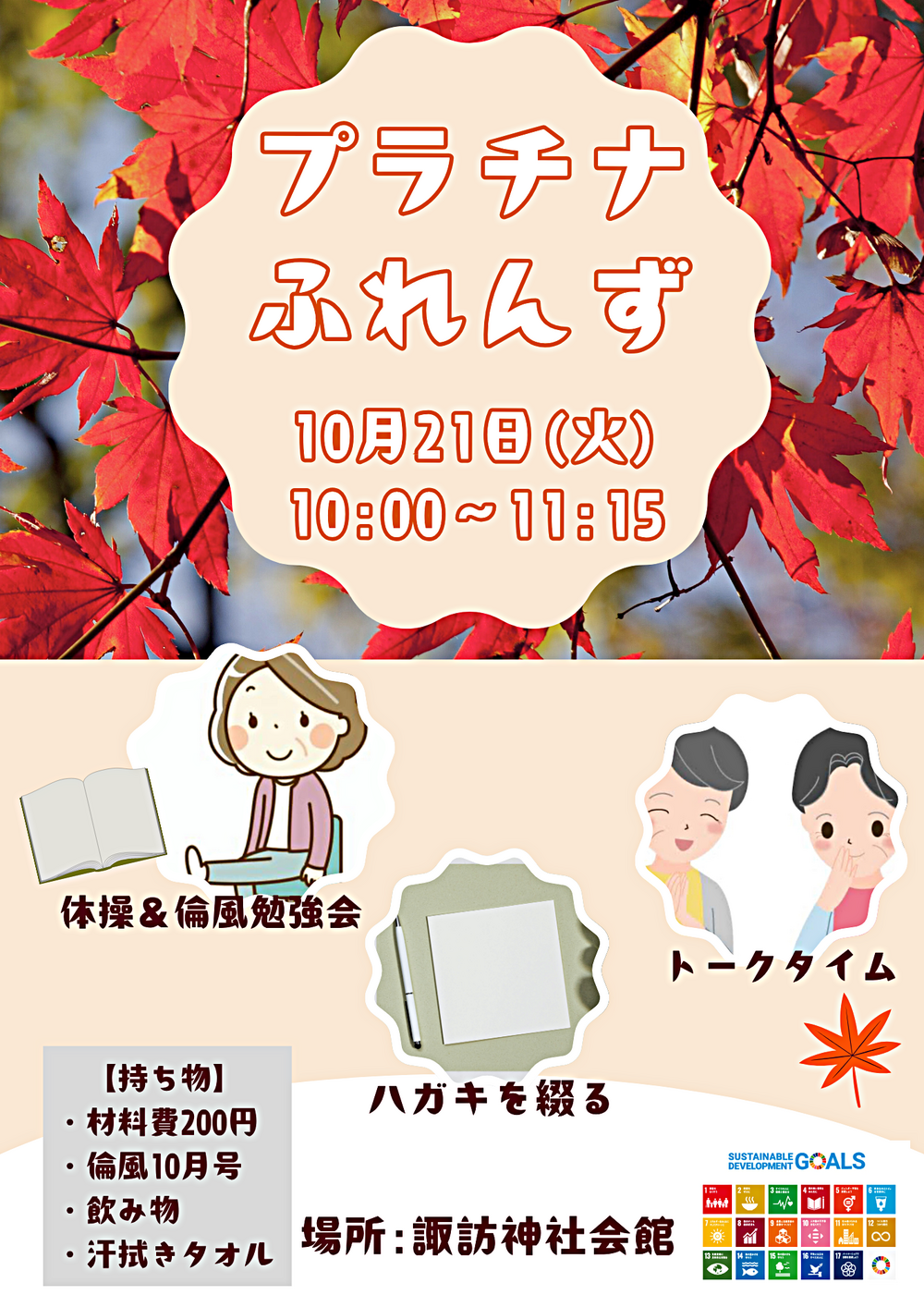 プラチナふれんず