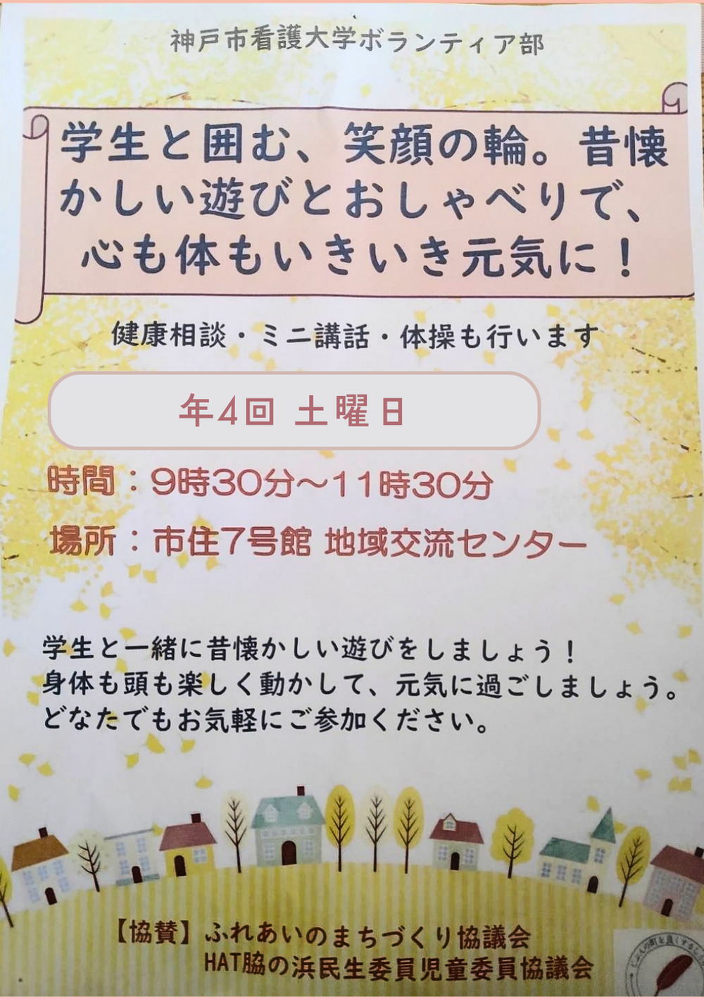 看護大学　健康相談会！！待ってます！！