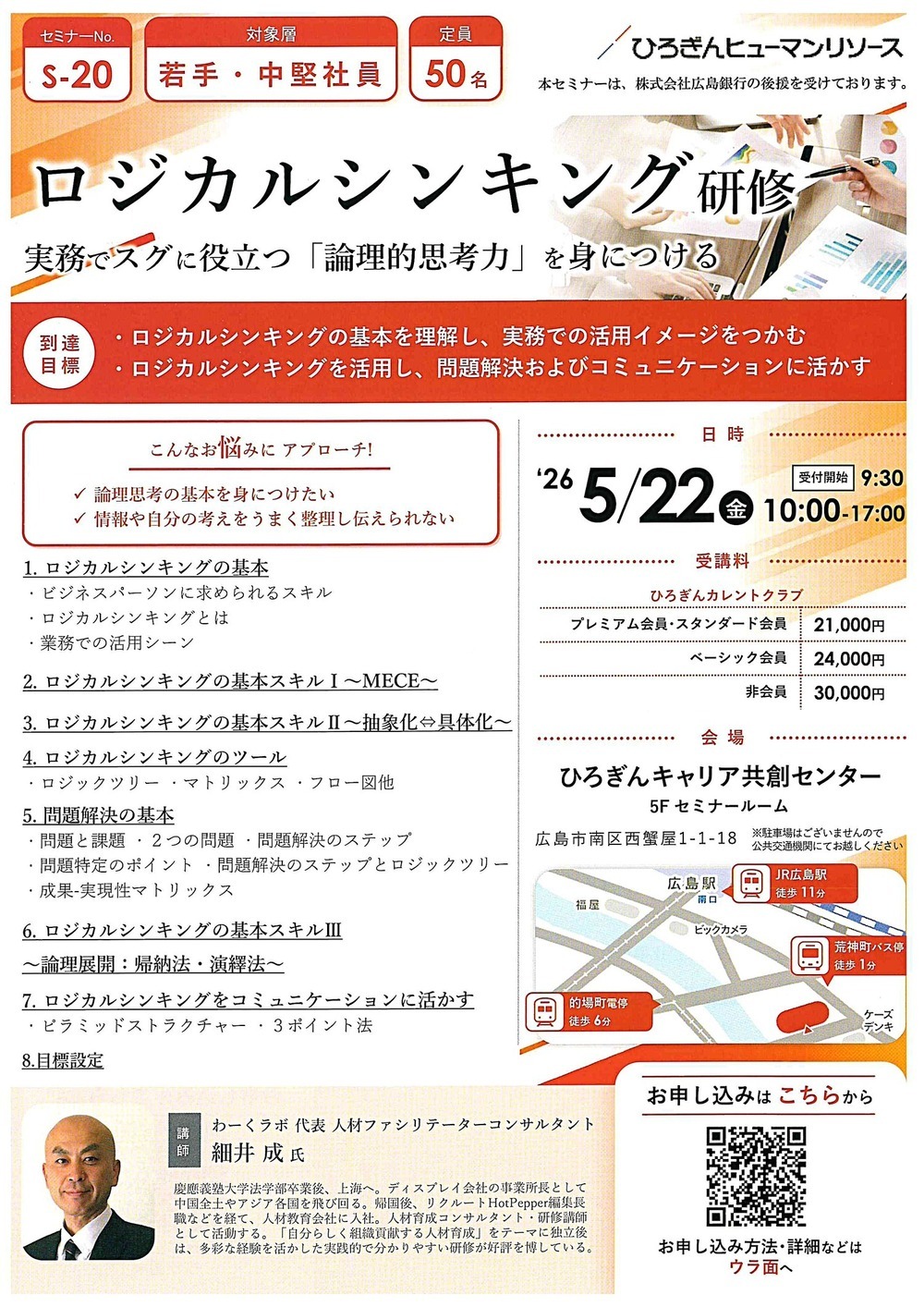 ロジカルシンキング研修