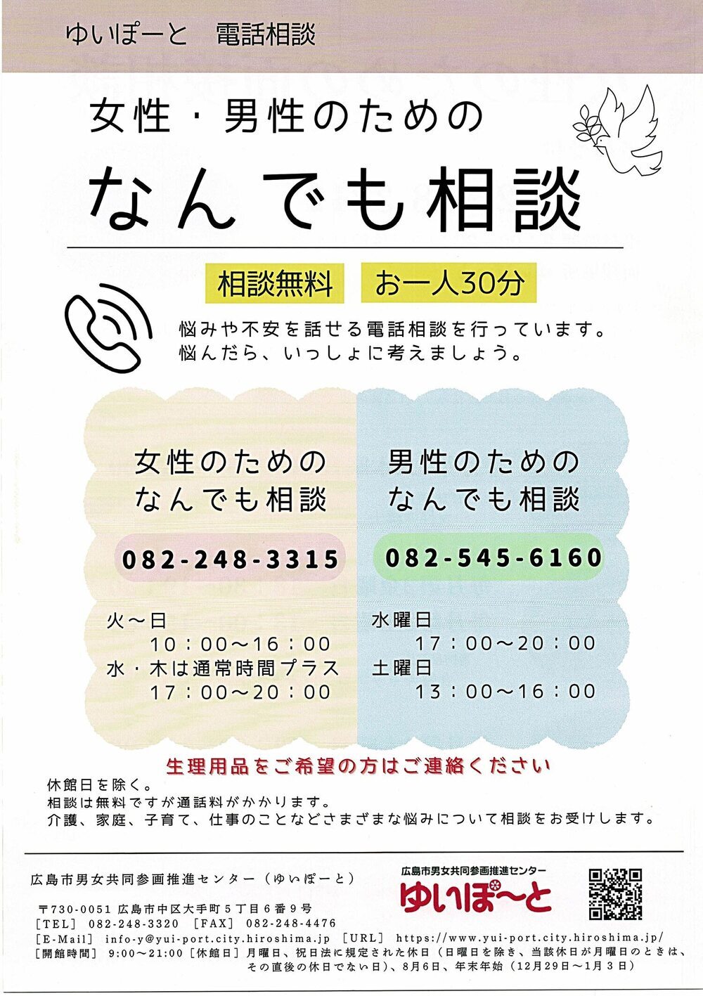 男性のためのなんでも相談