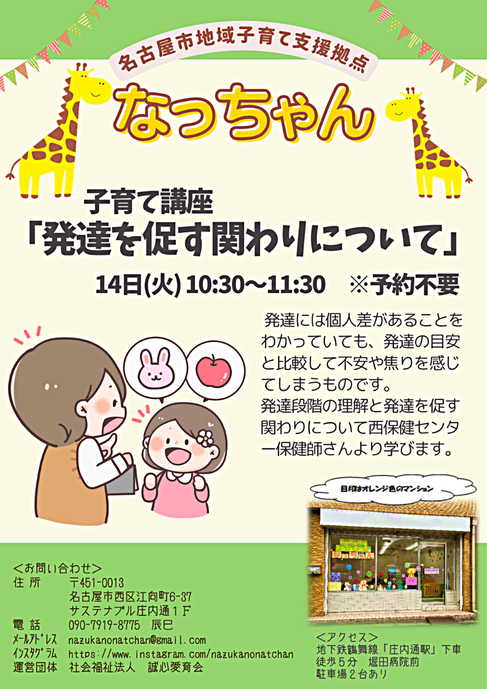 子育て講座　「発達を促す関わりについて」
