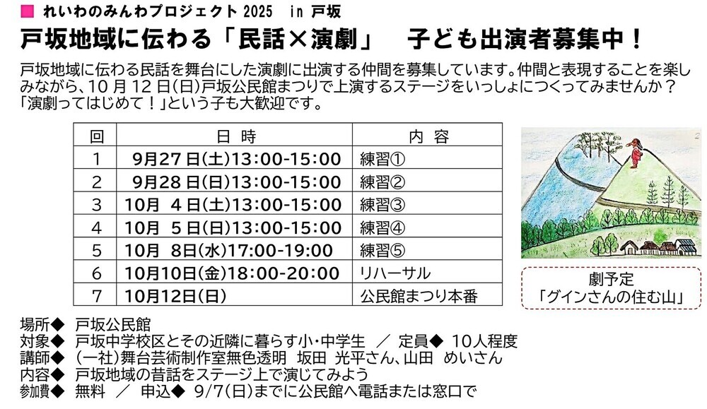 れいわのみんわ　子ども出演者募集中！