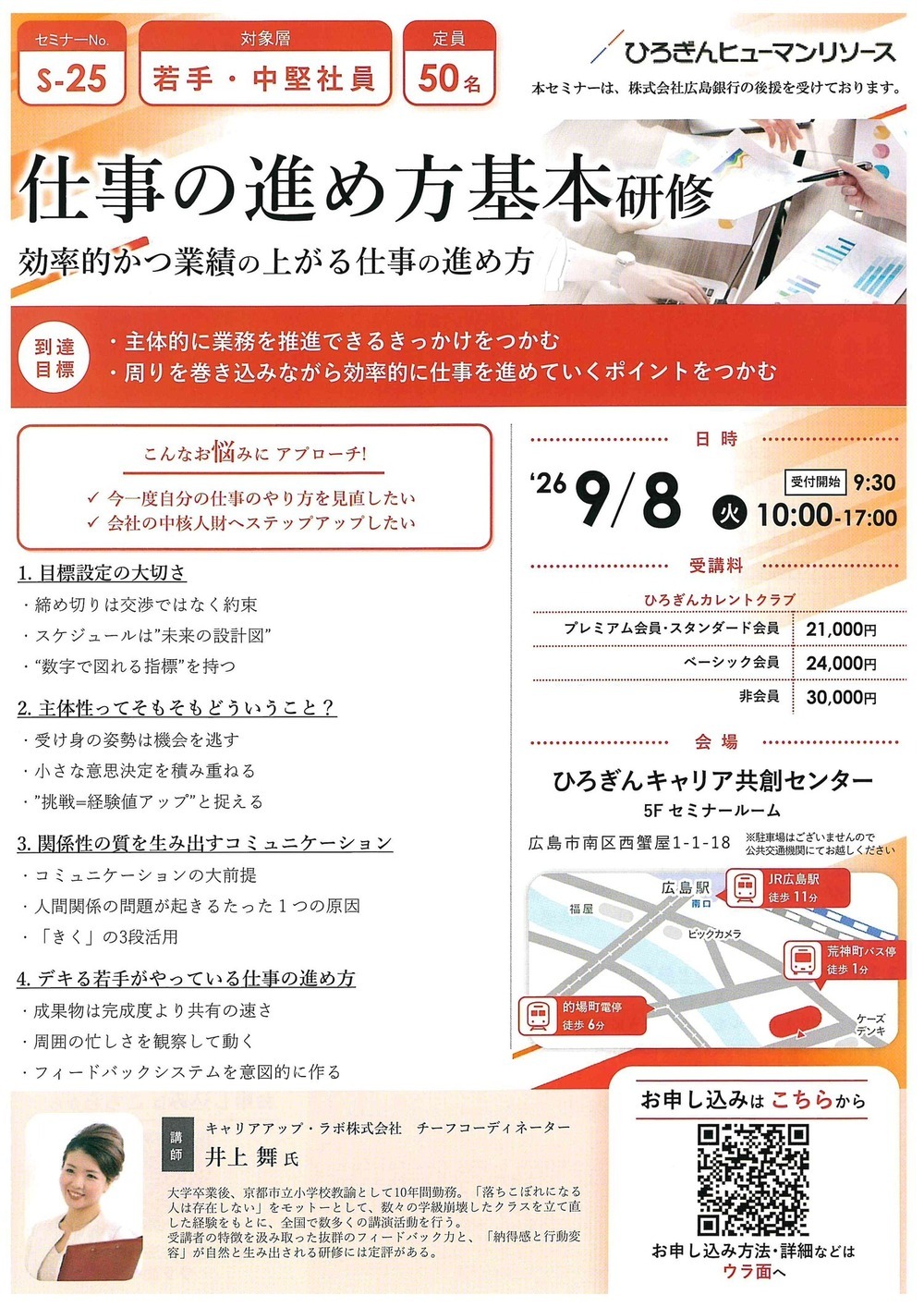 仕事の進め方基本研修