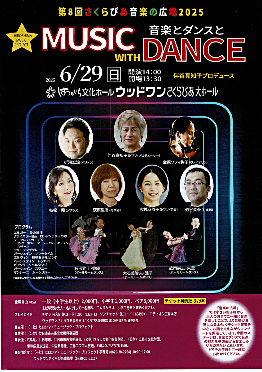 音楽とダンスと