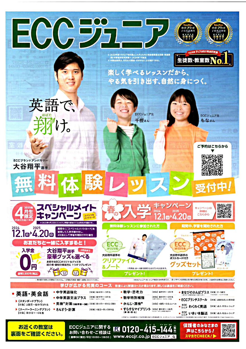 英語で翔（はばた）け。ECCジュニア