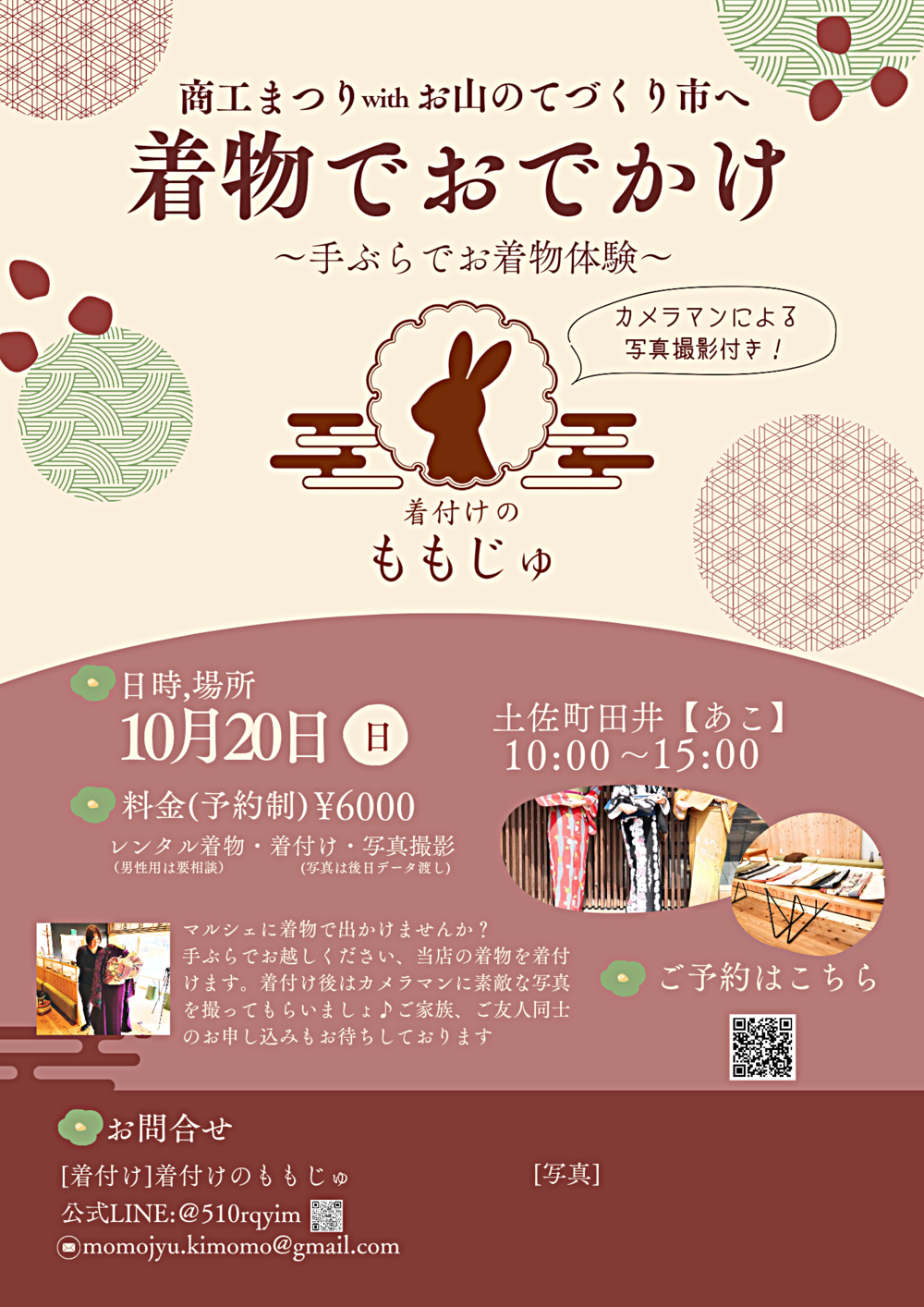商工まつりwithお山のてづくり市へ【着物でおでかけ】〜写真撮影付き！〜】
