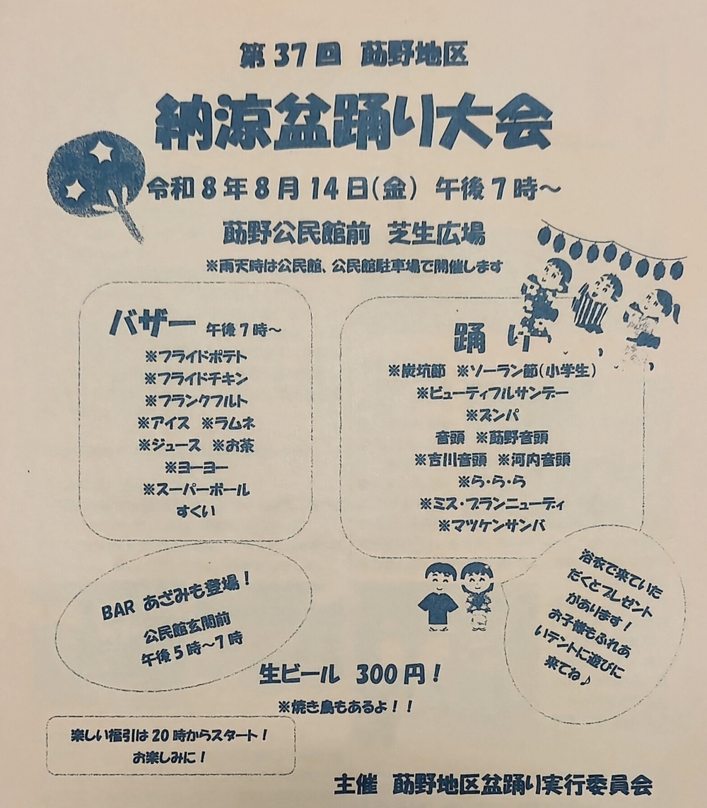 🎐姫路の夏を楽しもう！第37回 あぞの地区 納涼盆踊り大会